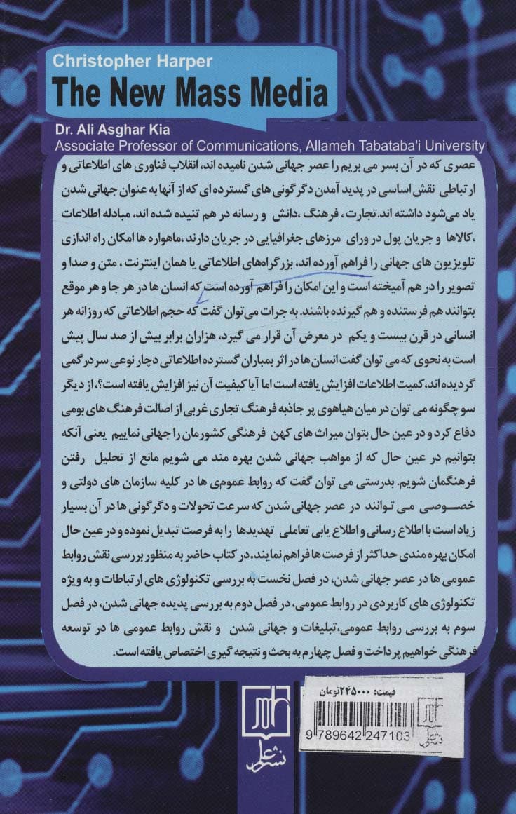 رسانه های نوین