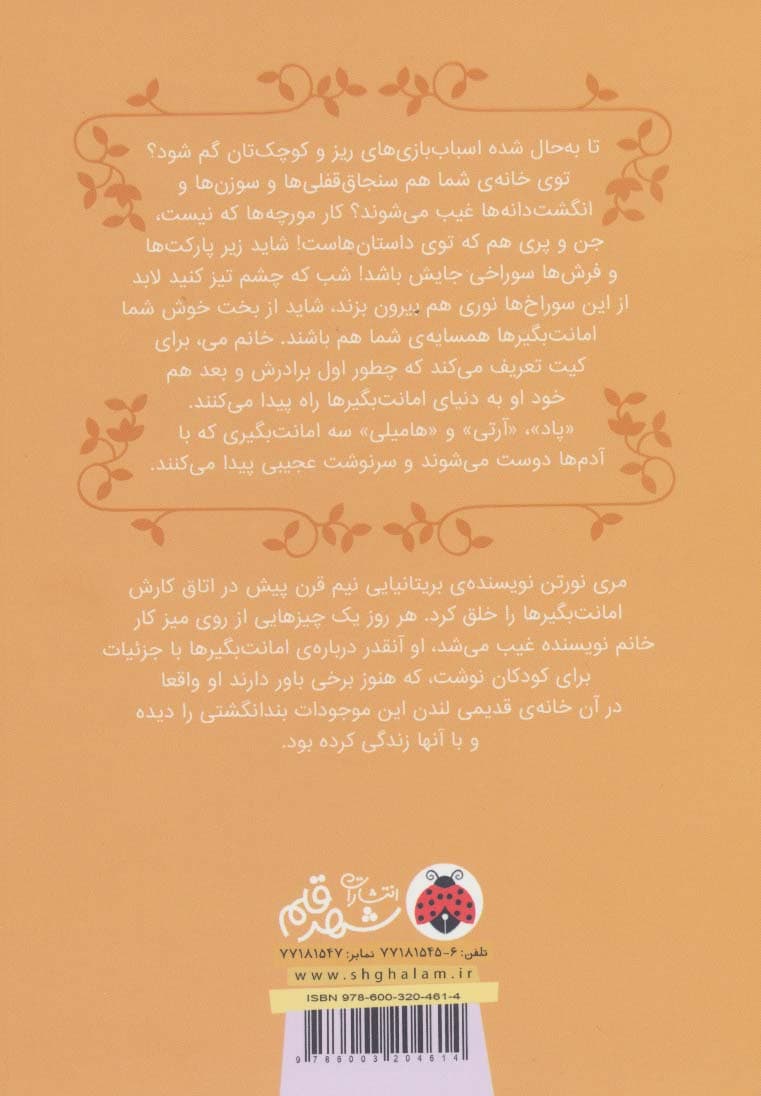 امانت بگیرها 1