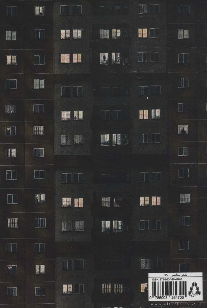 تراکم (کتاب شعر)