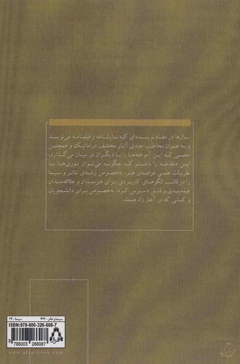 نردبان شخصیت:بر اساس تقسیم بندی های دکتر شینودا بولن از افسانه های هلنی (سینما و تئاتر472،سینما34)