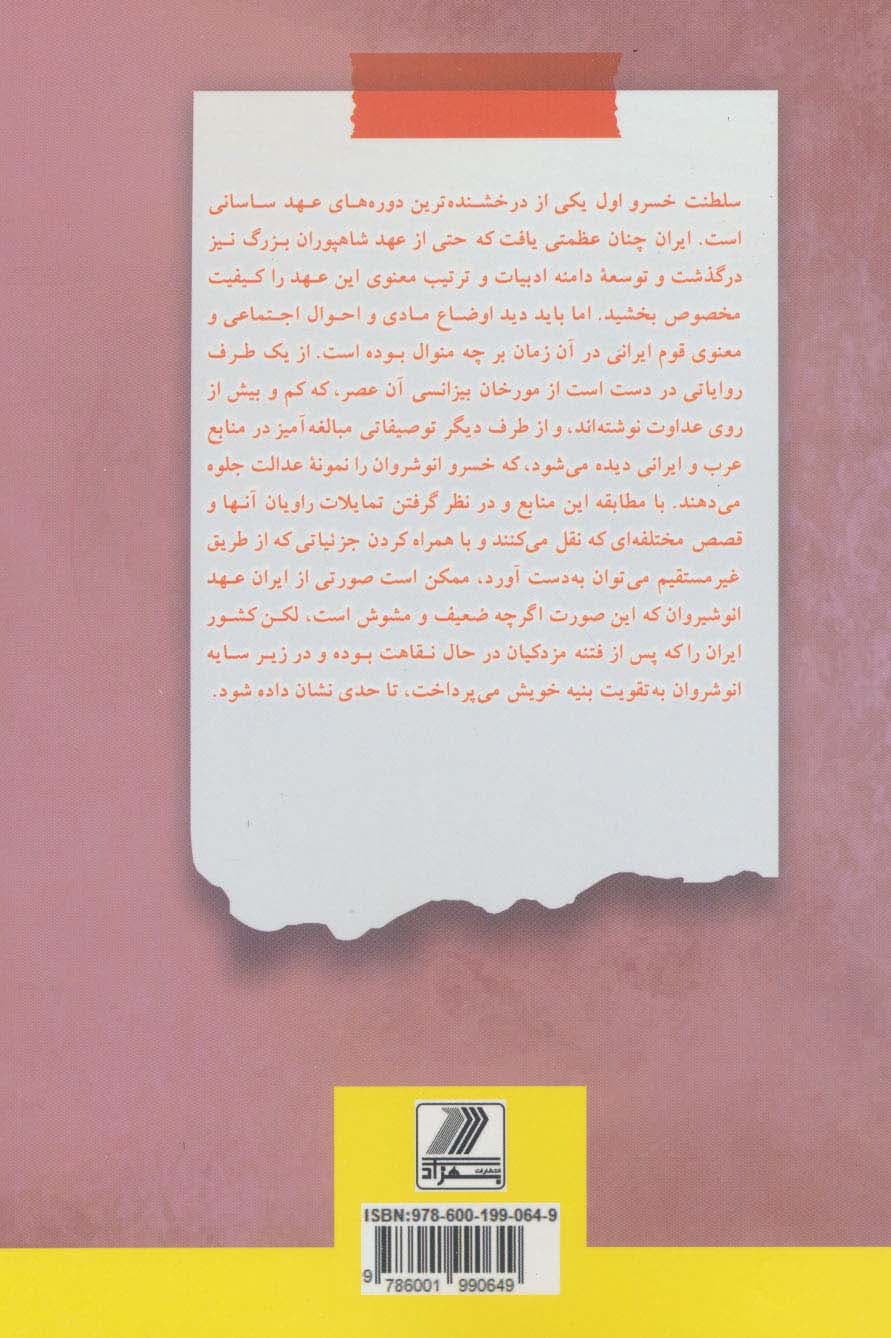 خسرو انوشیروان