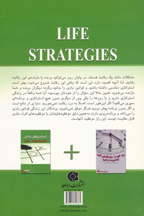 استراتژی های زندگی (زندگی مثبت)