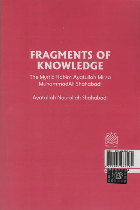 شذرات المعارف (عرفان 6)