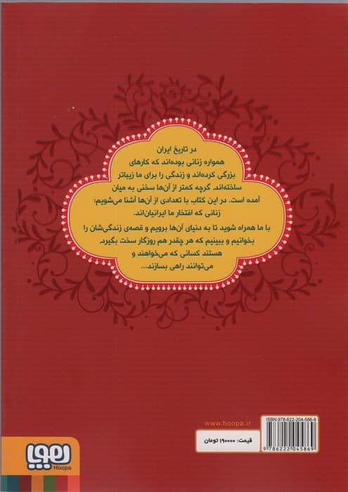 زنان پیشرو 2 (داستان هایی برای دختران ایران)