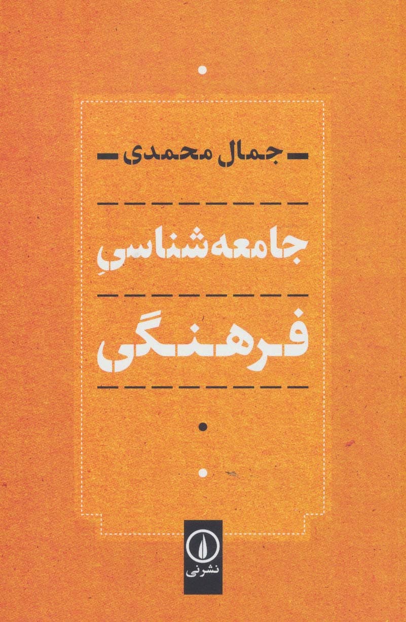 جامعه شناسی فرهنگی