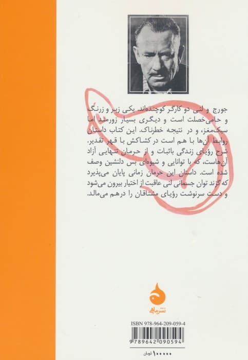 موش ها و آدم ها