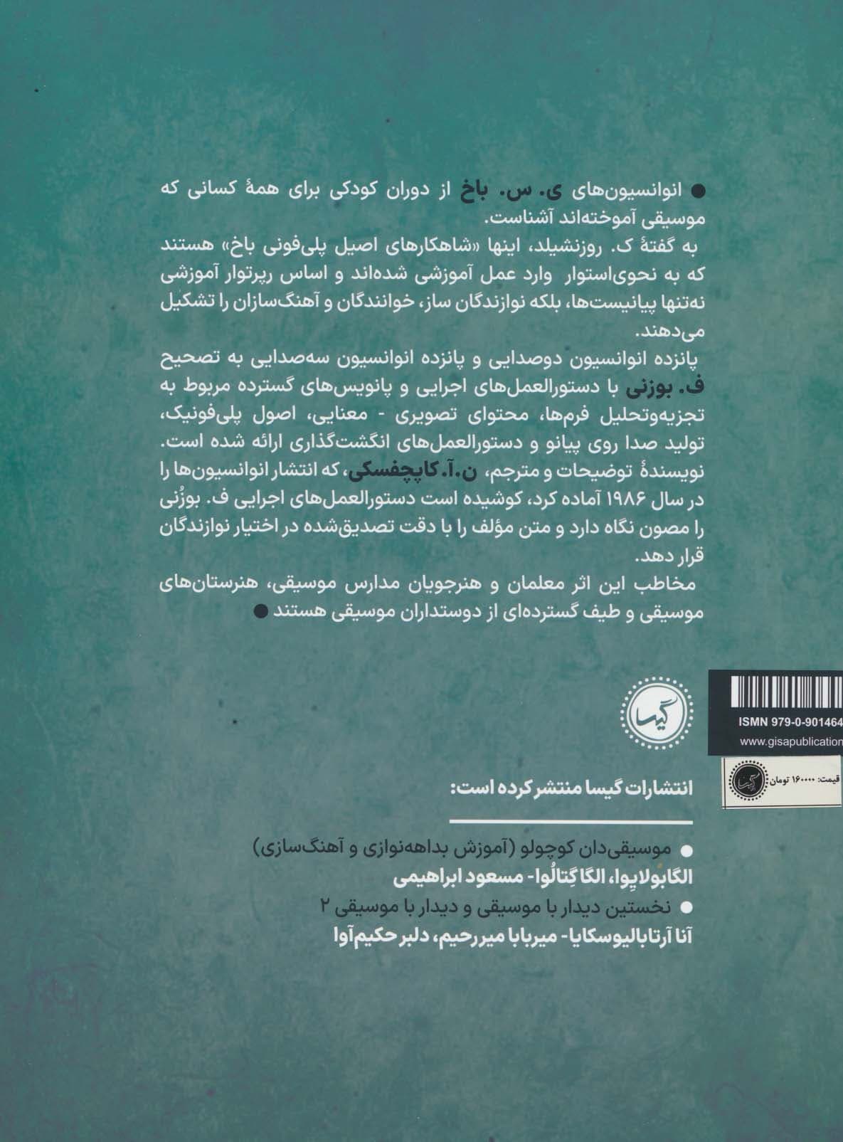 انوانسیون ها برای پیانو