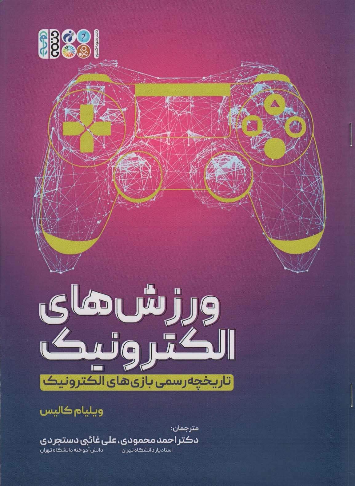 ورزش های الکترونیک (تاریخچه رسمی بازی های الکترونیک)