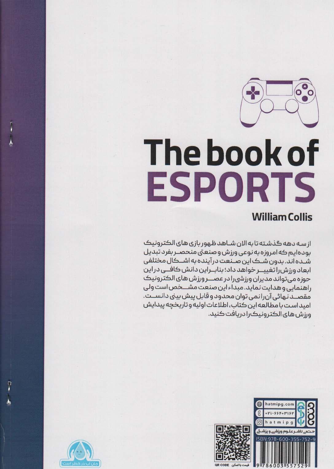 ورزش های الکترونیک (تاریخچه رسمی بازی های الکترونیک)