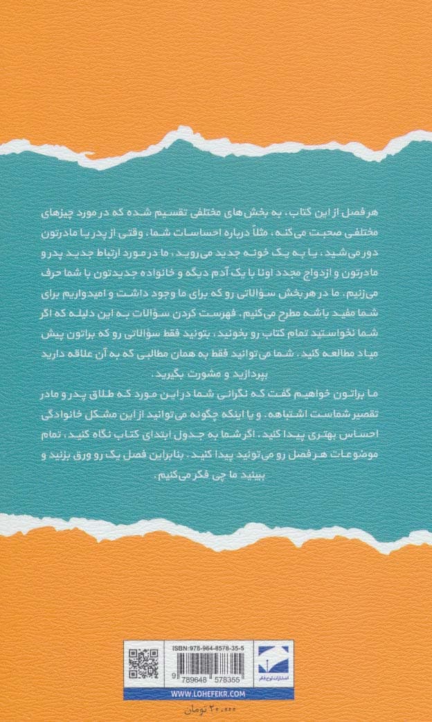 پدر و مادر من هم جدا شده اند (کتابی برای بچه ها،به زبان بچه ها)