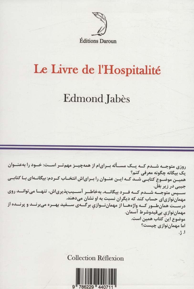 کتاب مهمان نوازی