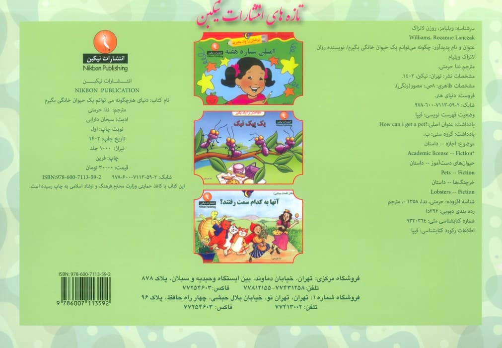 چگونه می توانم یک حیوان خانگی بگیرم (نوشتن را یاد بگیرید)