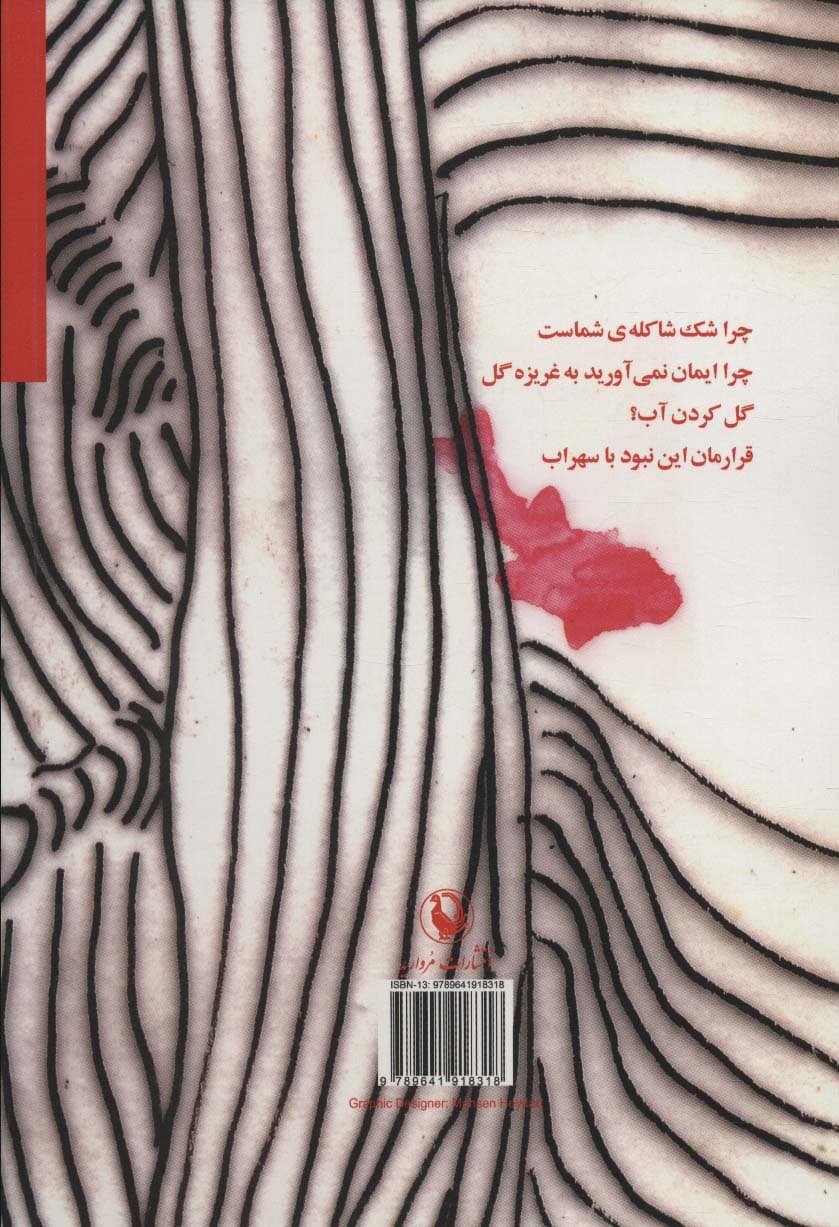 سماع در سنگستان