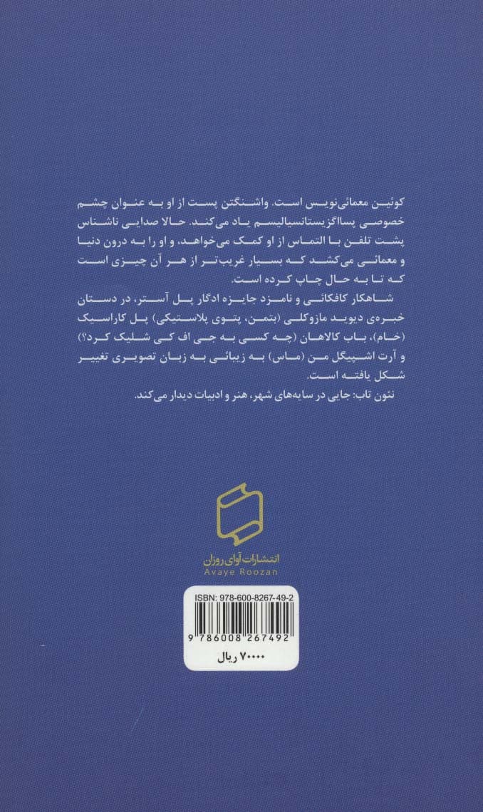 کمیک استریپ شهر شیشه ای پل آستر (یک معمای تصویری)