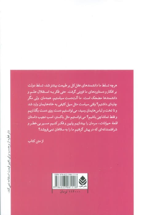 رابرت اوپنهایمر و تثلیث نامقدس (نمایش نامه)