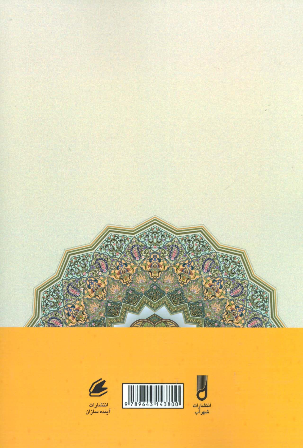 شرح کشف المطالب موضوعی آیه ها و سور قرآن کریم