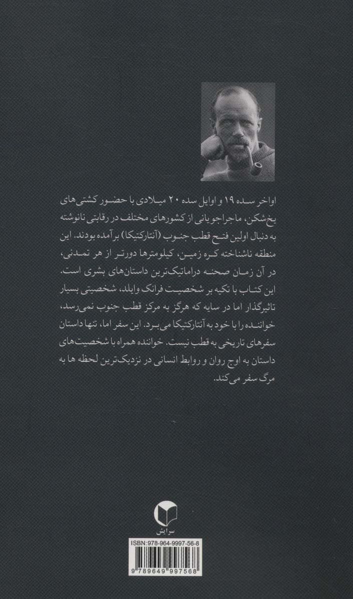 ماجراجویان آنتارکتیکا