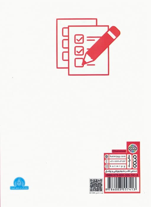 400 + 1000 تست کنکور تربیت بدنی (کاردانی)