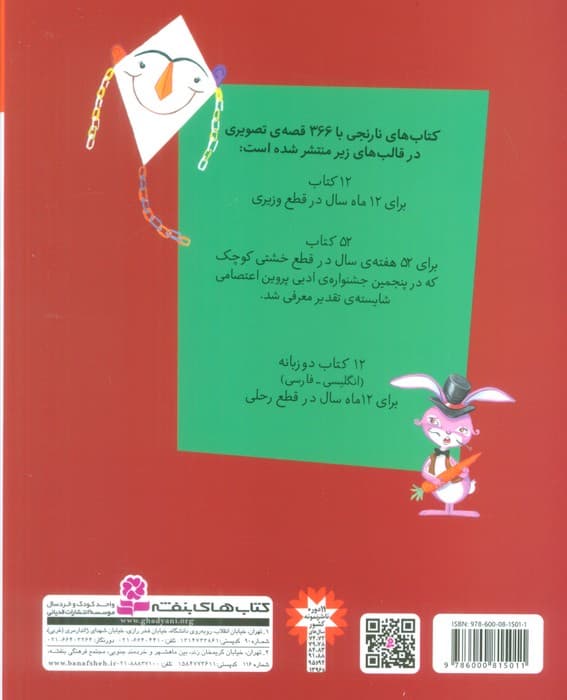 کتاب های نارنجی 7 (30 قصه تصویری،مهر)