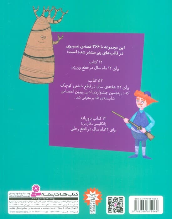 کتاب های نارنجی 12 (30 قصه تصویری،اسفند)