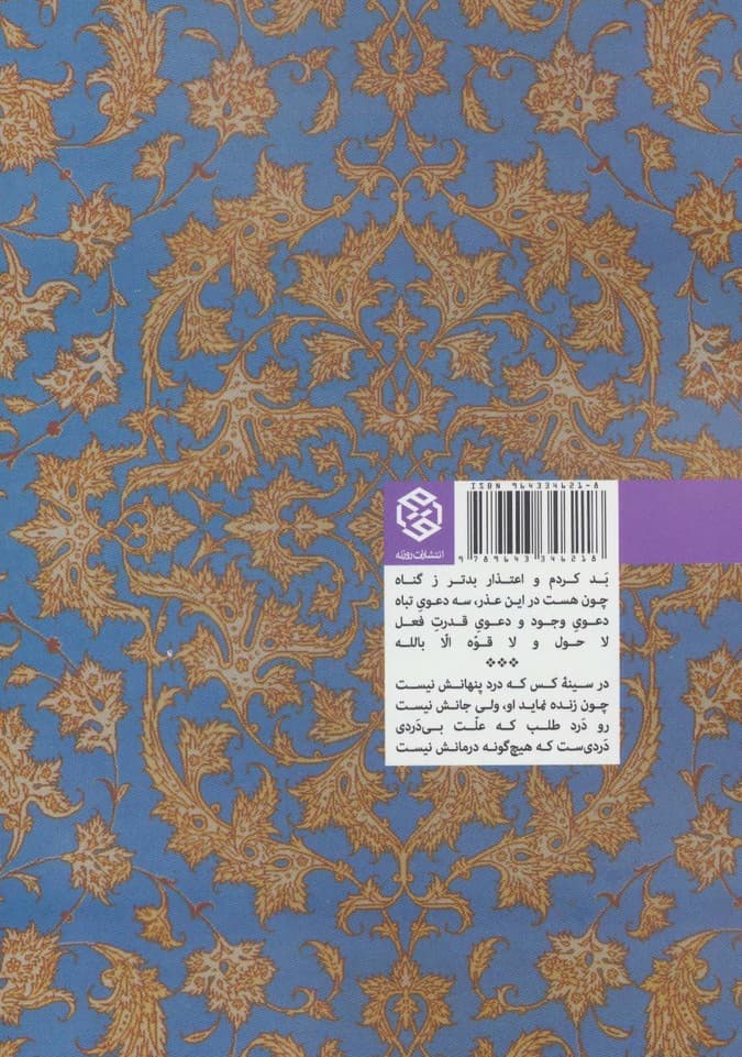 رباعیات خواجه ابوالوفای خوارزمی (پیر فرشته)