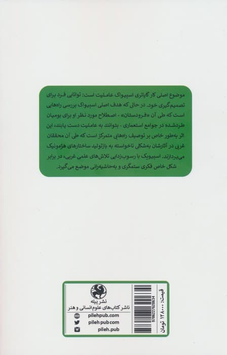 تحلیلی در باب آیا فرودست می تواند سخن بگوید؟
