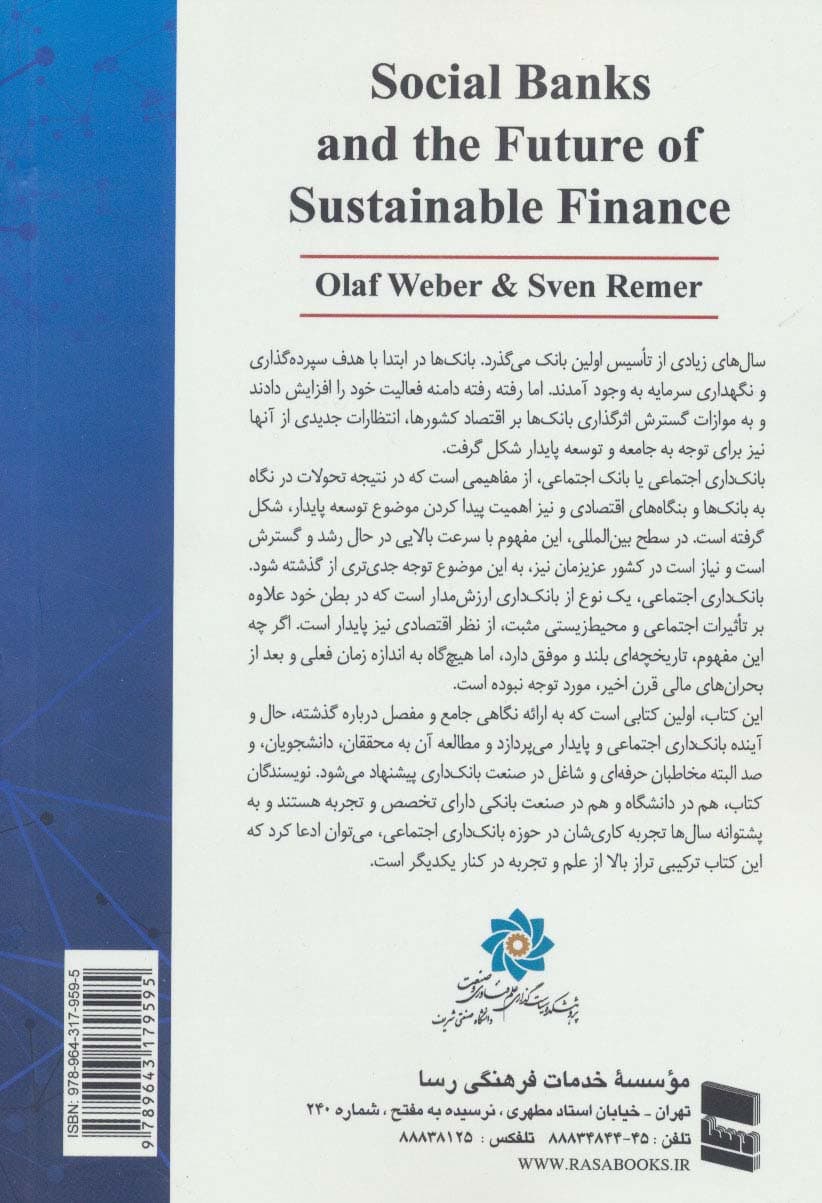 بانک های اجتماعی و آینده تامین مالی پایدار