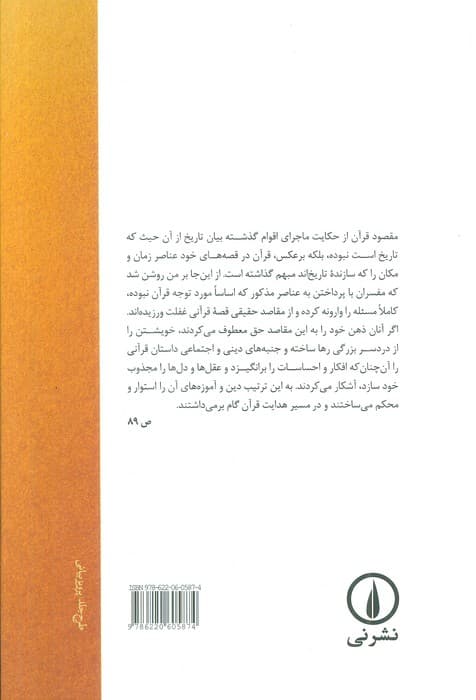 هنر داستانی در قرآن کریم