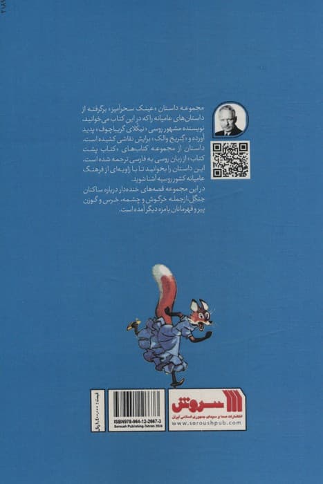 عینک سحرآمیز