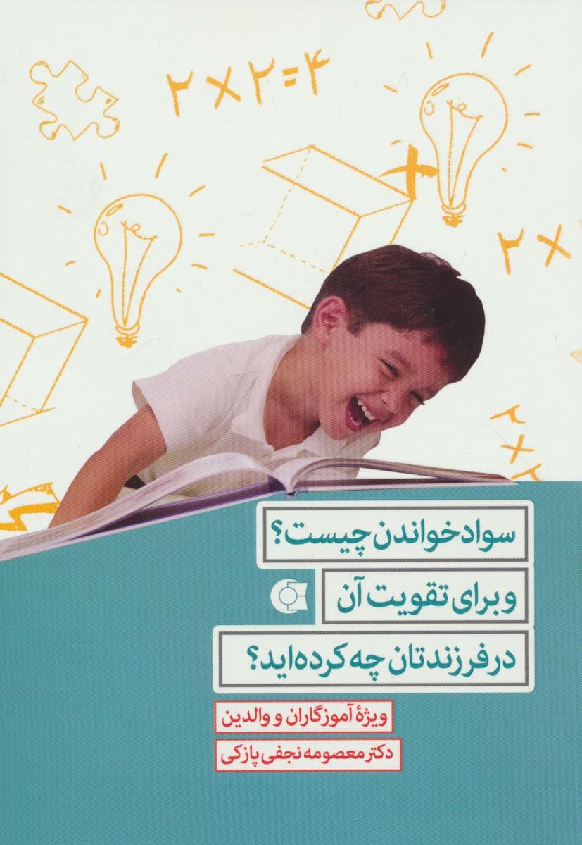 سواد خواندن چیست؟و برای تقویت آن در فرزندتان چه کرده اید؟