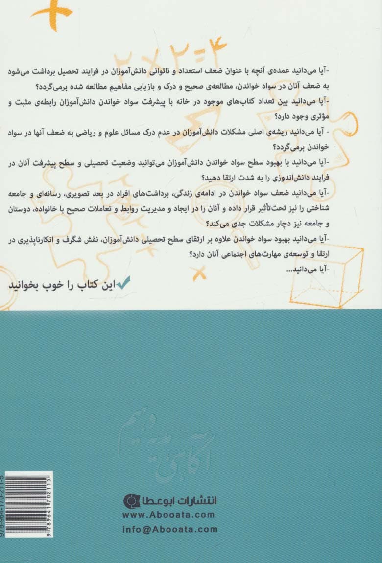 سواد خواندن چیست؟و برای تقویت آن در فرزندتان چه کرده اید؟