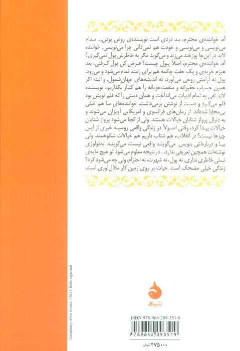 من آدم کشته ام (26 داستان کوتاه از 18 نویسنده روس)