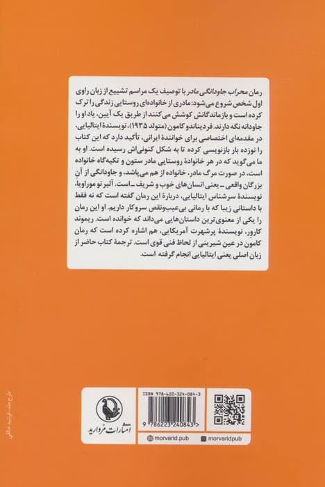 محراب جاودانگی مادر