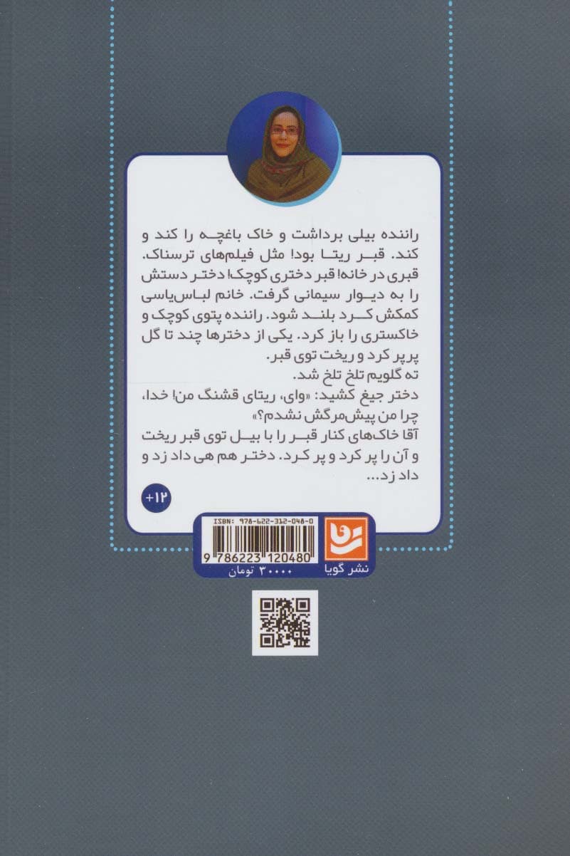 سنگ شانس شیر نشان (داستان نوجوان 3)