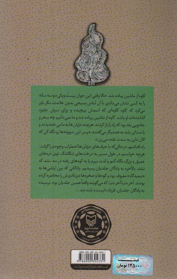 به نام خدا محمد بروجردی ام؛مصاحبه نمی کنم (خاطرات قدرت الله شهبازی)