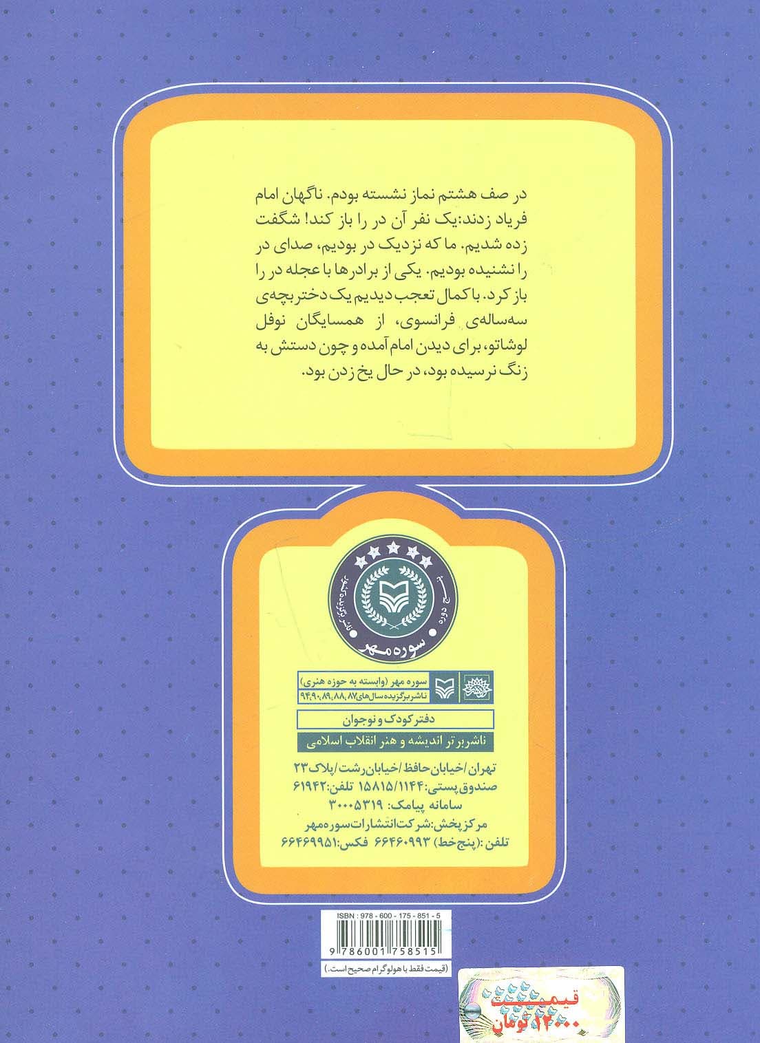 روزهای انقلاب20 (نوفل لوشاتو؛پایان غربت)