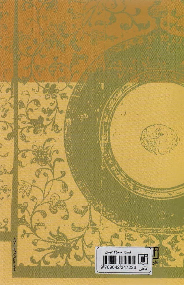 مبانی عرفان و تصوف و ادب پارسی