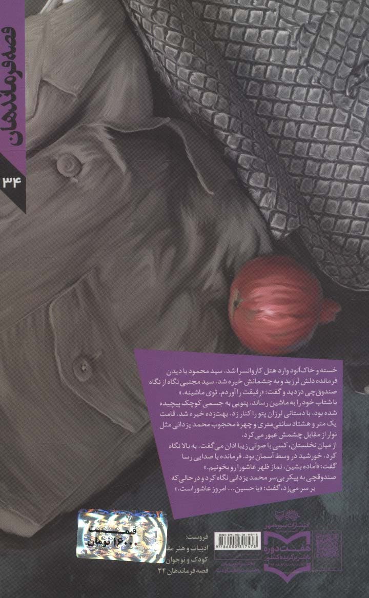 شهادت به نوبت (براساس زندگی سردار شهید سید مجتبی هاشمی)