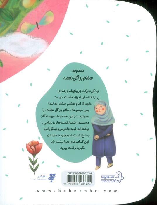 لشکر کلمات (یک قصه یک حدیث)،(گلاسه)