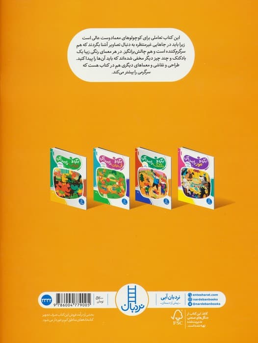 بگرد و بادکنک را پیدا کن