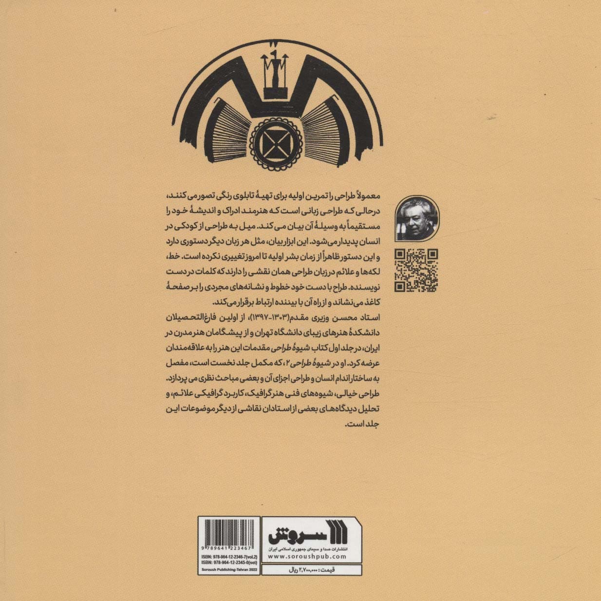 شیوه طراحی 2