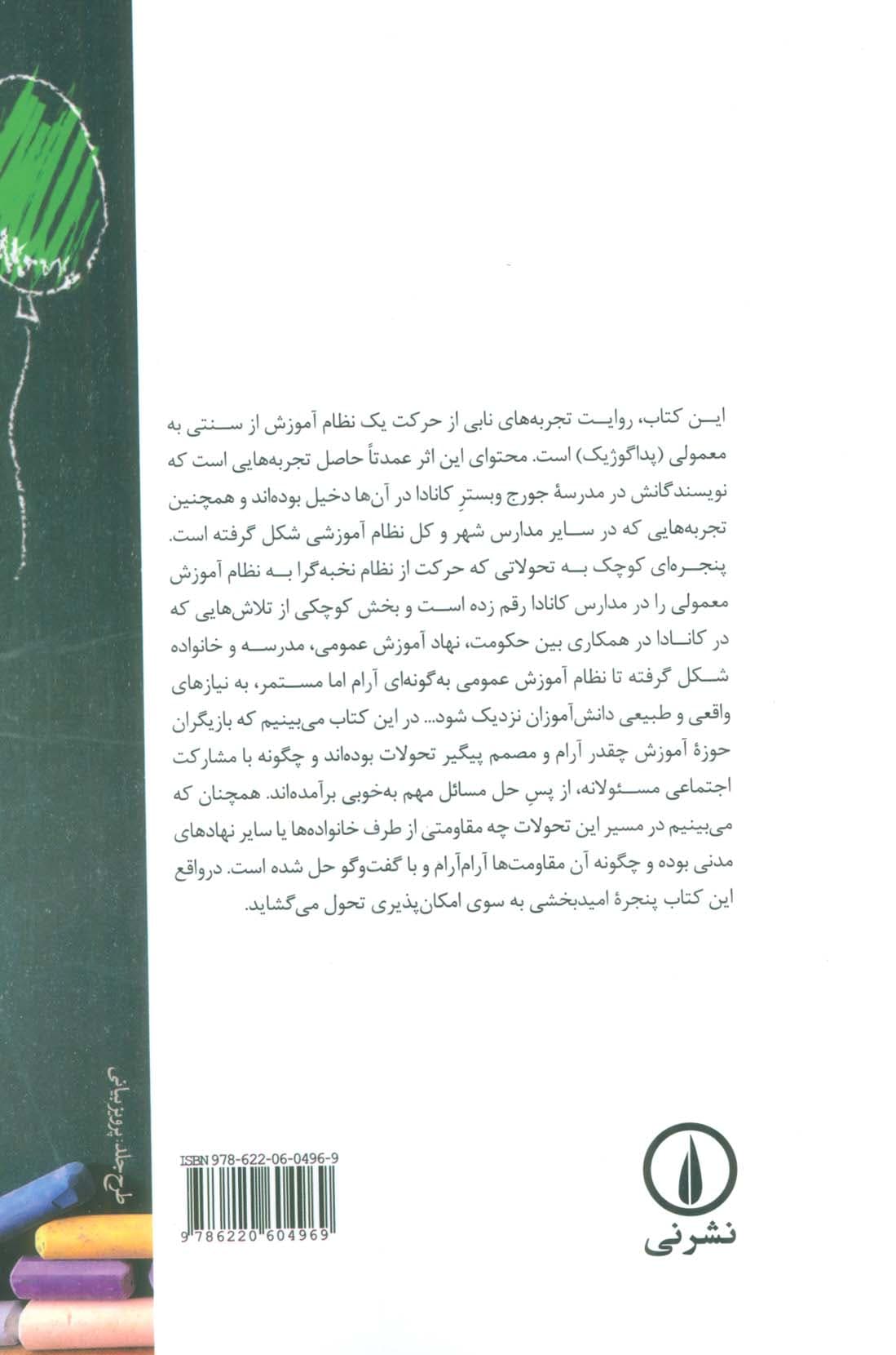 فراتر از مرزهای آموزشی