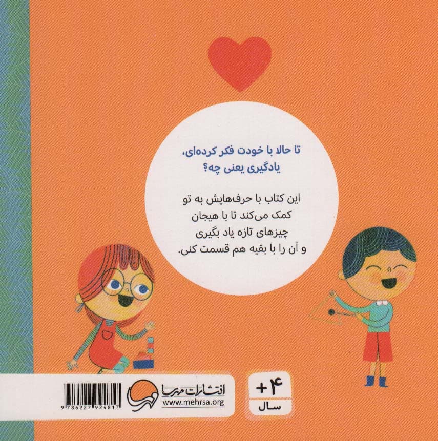 یادگیری (حرف های بزرگ برای آدم های کوچک)