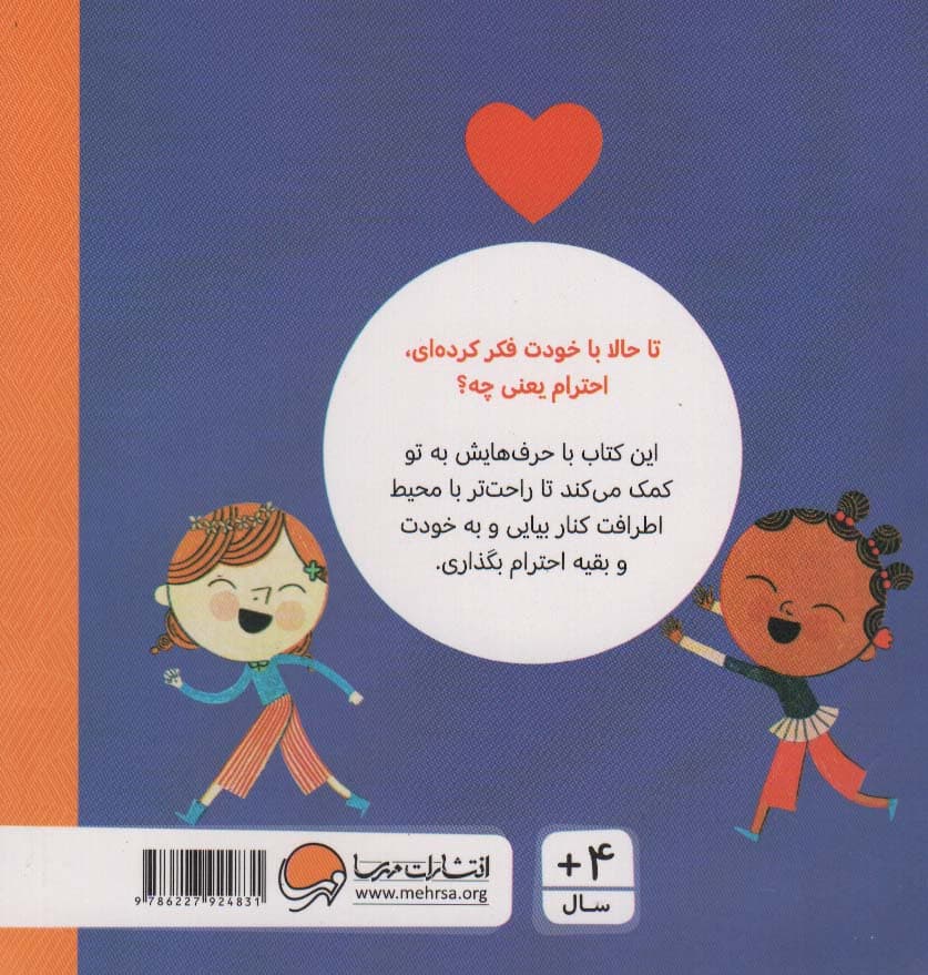 احترام (حرف های بزرگ برای آدم های کوچک)