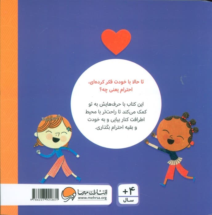 احترام (حرف های بزرگ برای آدم های کوچک)