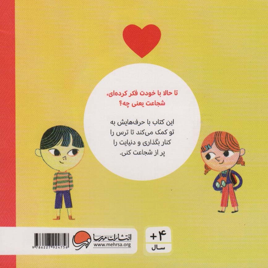 شجاعت (حرف های بزرگ برای آدم های کوچک)