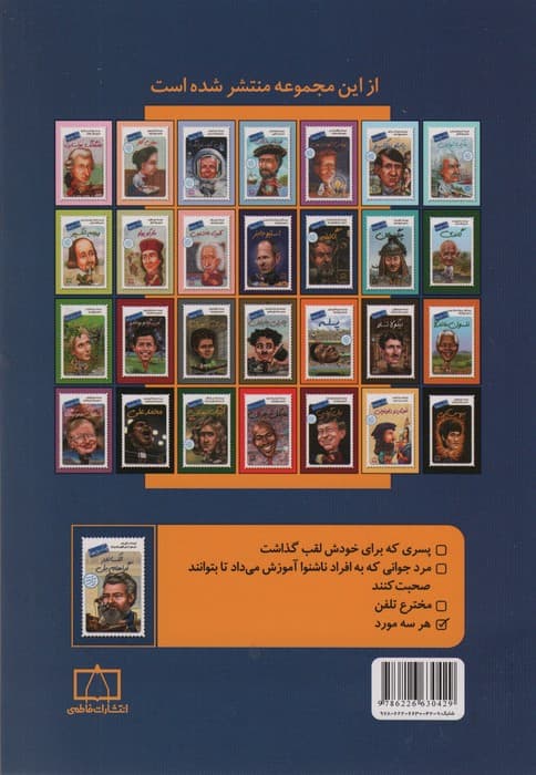 الکساندر گراهام بل چه کسی بود؟