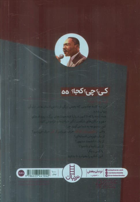 کی؟چی؟کجا؟ 55 (مارتین لوتر کینگ)