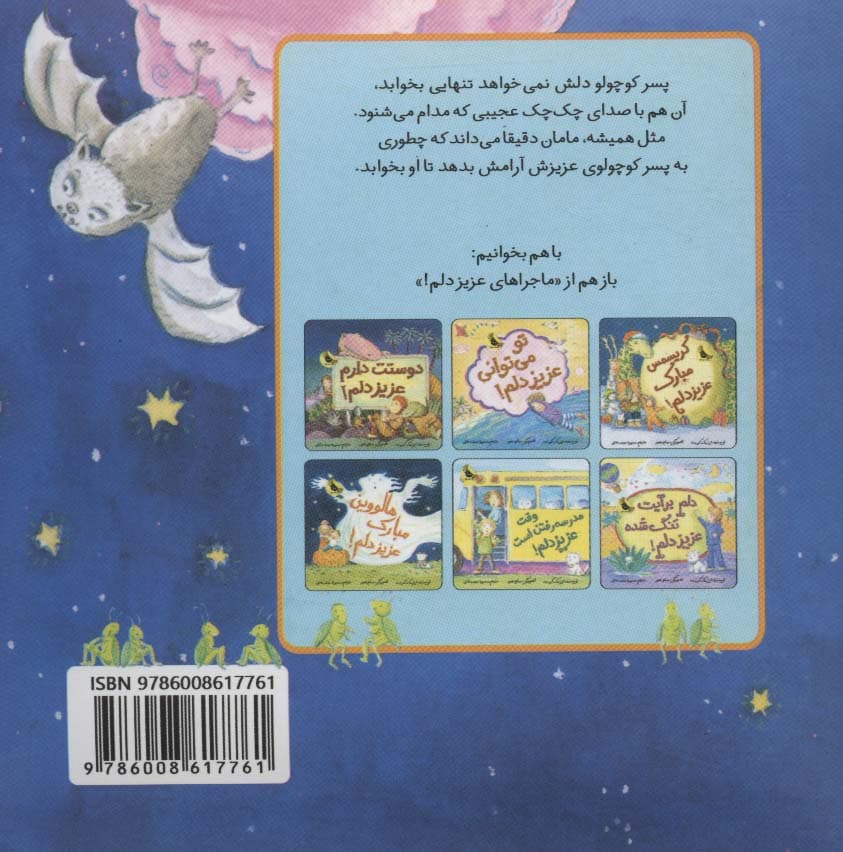 شب به خیر عزیز دلم! (گلاسه)