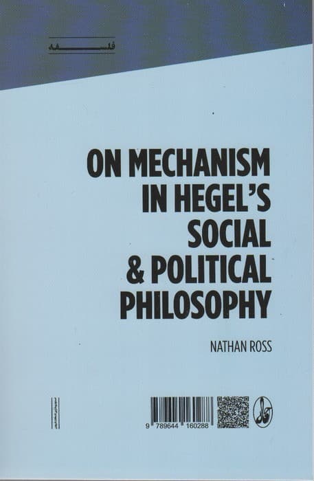 مکانیسم در فلسفه ی اجتماعی و سیاسی هگل